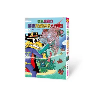 怪傑佐羅力66：怪傑佐羅力拯救恐龍媽媽大作戰！