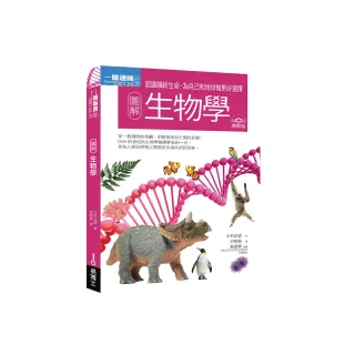 圖解生物學 廣開版