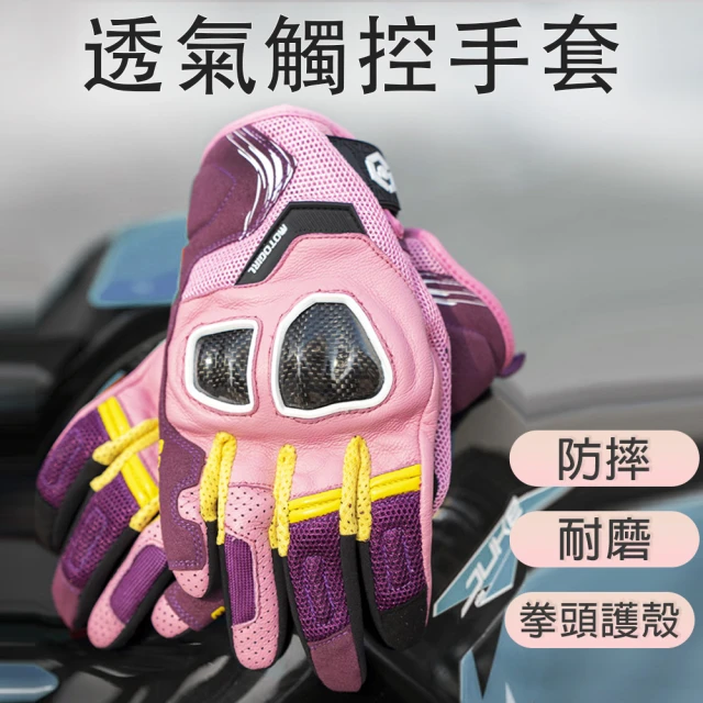 MotoBoy 機車防摔觸控手套(透氣 防摔 可觸控 耐磨 騎士手套)