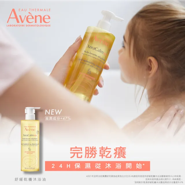 【Avene 雅漾】官方直營 舒緩乾癢沐浴油400ml(嬰幼沐浴泡澡/益膚推薦)