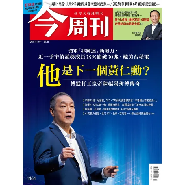 【momoBOOK】《今周刊第1464期 他是下一個黃仁勳？》(電子雜誌)
