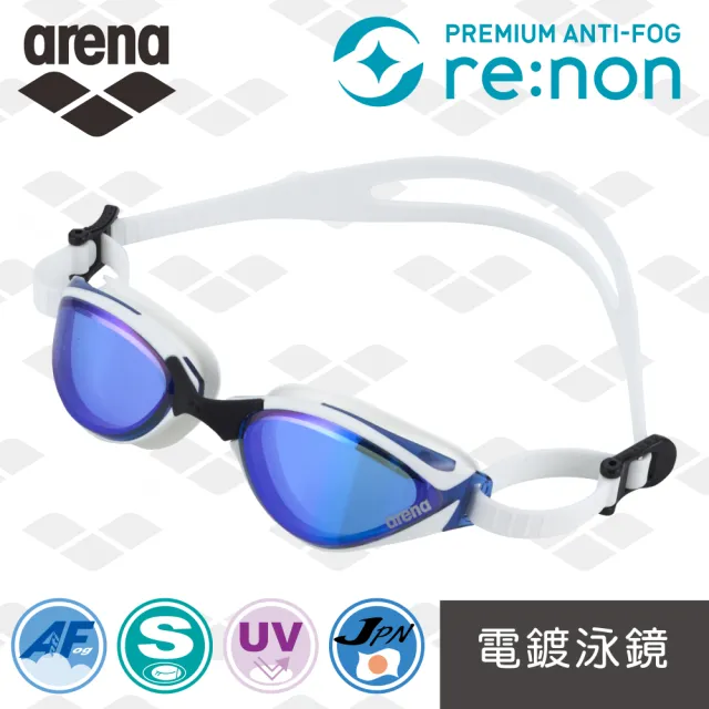 【arena】日本製 UOVO電鍍泳鏡 原裝進口 輕量 140° 鏡片視角 re:non防霧科技 護眼 男女通用(AS5SGG54UZ)
