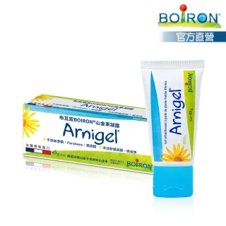 【Boiron 布瓦宏】山金車凝露45g(運動員愛用 不含西藥成分)
