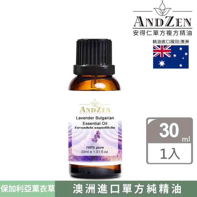 ANDZEN 安得仁 單方純精油30ml(保加利亞薰衣草)評