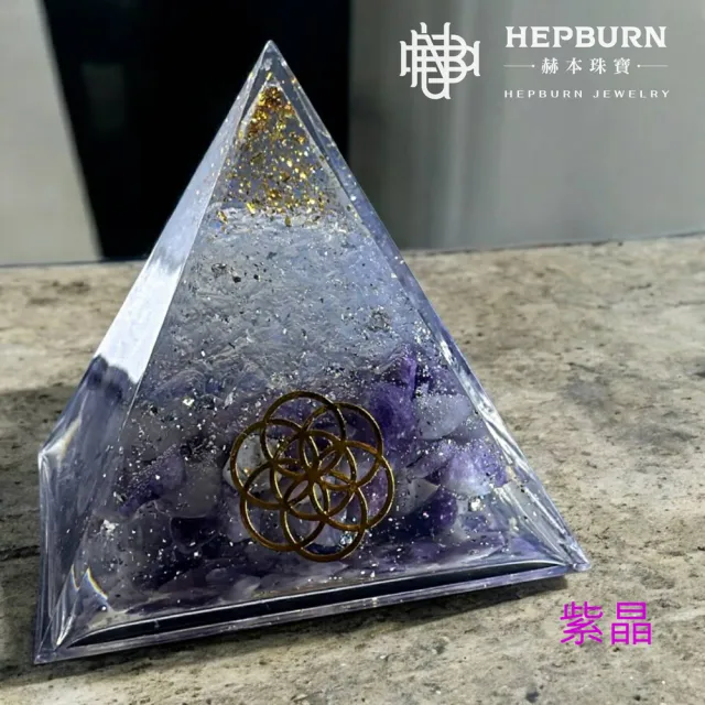 【赫本珠寶】奧剛小金字塔能量擺飾