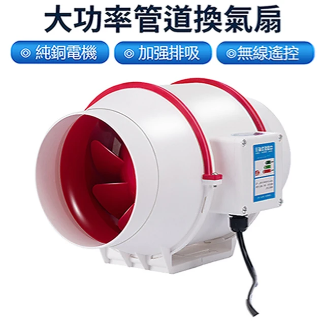 永基 4吋遙控款排風扇 管道風機 雙接管排風扇(純銅電機 抽風扇 浴室排風扇)