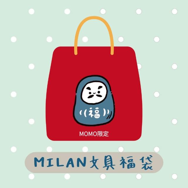 【MILAN】文具福袋(超值驚喜包/超值福袋/大禮包/文具/筆袋/幼兒園/小學/國高中)
