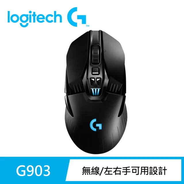 【Logitech G】G903 無線專業級電競滑鼠(滑鼠鼠王)