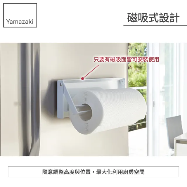 【YAMAZAKI 山崎】tower磁吸式單手撕紙巾架-白(毛巾架/擦手紙架/costco紙巾/磁吸收納/廚房收納/日本山崎)