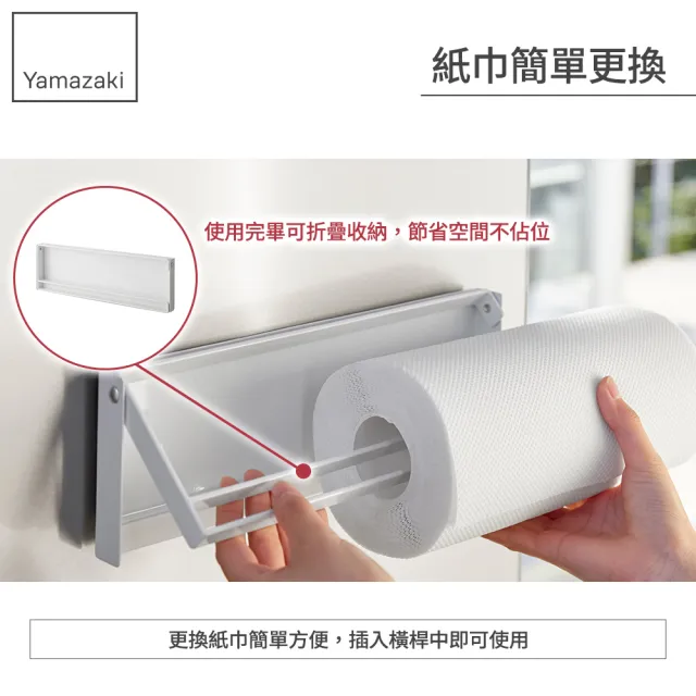 【YAMAZAKI 山崎】tower磁吸式單手撕紙巾架-白(毛巾架/擦手紙架/costco紙巾/磁吸收納/廚房收納/日本山崎)