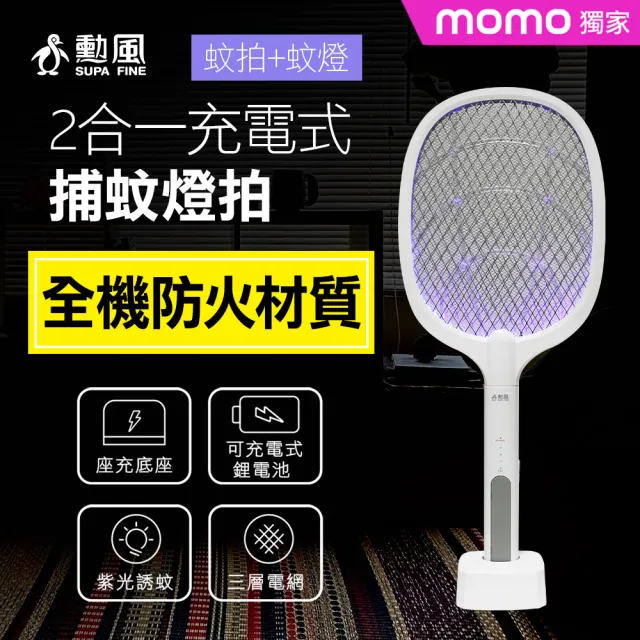 【2026】電池式電蚊拍推薦｜10款高評價人氣品牌排行榜 | BALIMAN情報局