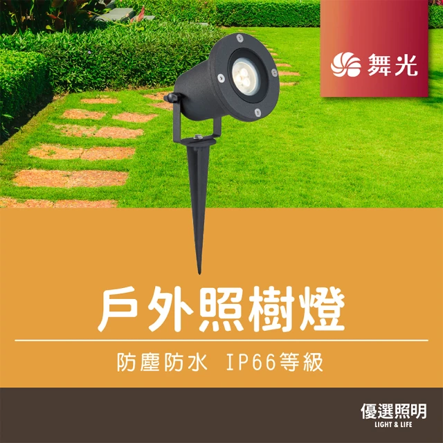 DanceLight 舞光DanceLight 舞光 LED 戶外照樹燈｜2年保固｜授權經銷商｜防塵防水 IP66(黃光 / 5W)