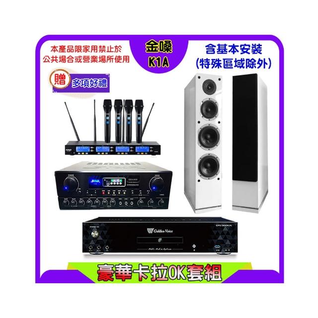 【金嗓】K1A+SUGAR SA-818+FPRO IF-U46+AUSTIN PR-6658T白(卡拉OK點歌機4TB+擴大機+無線麥克風+喇叭)