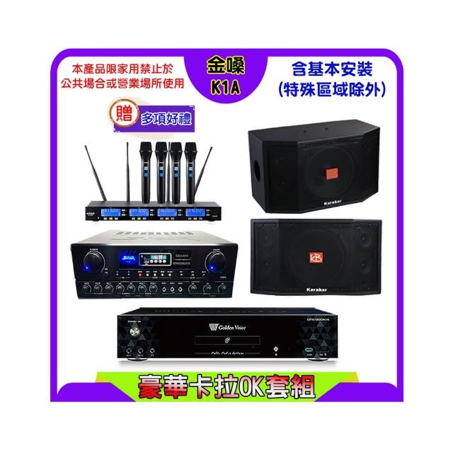 【金嗓】K1A+SUGAR SA-818+FPRO IF-U46+KB-4310M(卡拉OK點歌機4TB+擴大機+無線麥克風+喇叭)