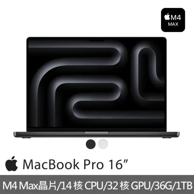 【Apple】2024 MacBook Pro 16吋 M4 Max晶片 14核心CPU與32核心GPU 36G/1TB SSD