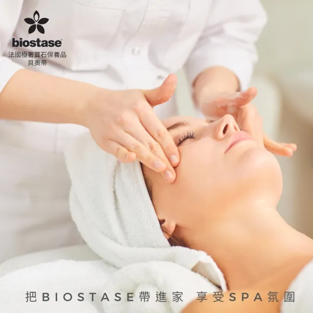 【biostase 貝奧帝】皙白賦活晶亮乳霜 40ml.旅行便攜款(水漾青春系列、皙白明亮、水潤彈透)