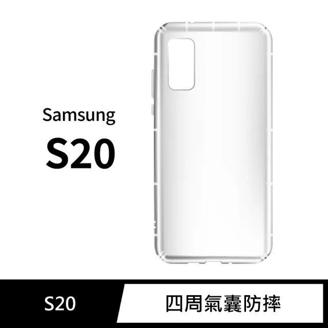 【General】三星 Samsung Galaxy S20 手機殼 保護殼 防摔氣墊空壓殼套