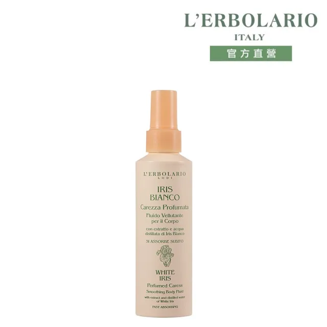 【L’ERBOLARIO 蕾莉歐】白鳶尾花柔滑呵護乳150ml