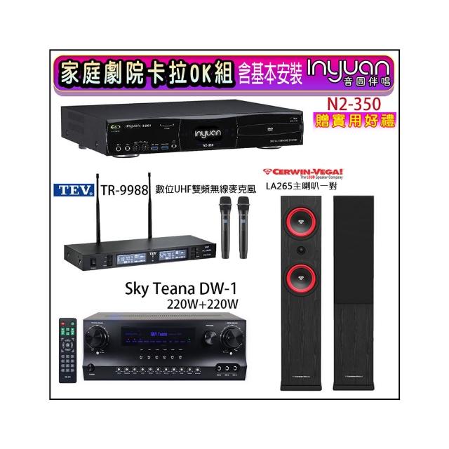 【音圓】N2-350+DW-1+TEV TR-9988+Cerwin-Vega LA265 黑色(卡拉OK點歌機4TB+擴大機+無線麥克風+喇叭)