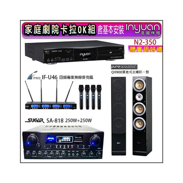 【音圓】N2-350+SUGAR SA-818+FPRO IF-U46+QX900(卡拉OK點歌機4TB+擴大機+無線麥克風+喇叭)