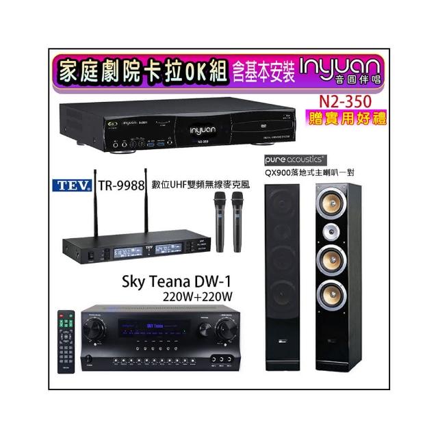 【音圓】N2-350+Sky Teana DW-1+TEV TR-9988+QX900(卡拉OK點歌機4TB+擴大機+無線麥克風+喇叭)