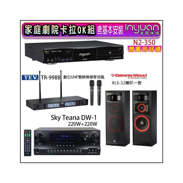 【音圓】N2-350+Sky Teana DW-1+TEV TR-9988+XLS-12(卡拉OK點歌機4TB+擴大機+無線麥克風+喇叭)