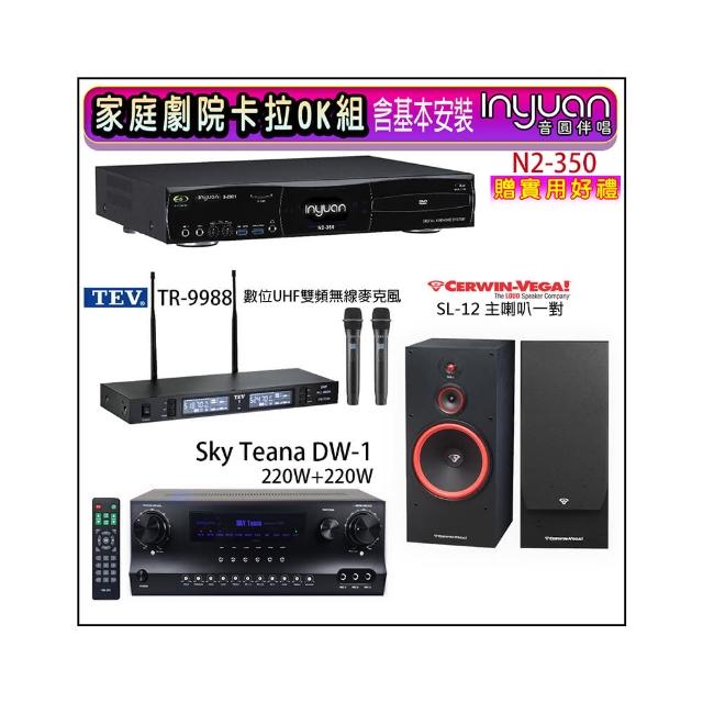 【音圓】N2-350+Sky Teana DW-1+TEV TR-9988+Cerwin-Vega SL-12(卡拉OK點歌機4TB+擴大機+無線麥克風+喇叭)