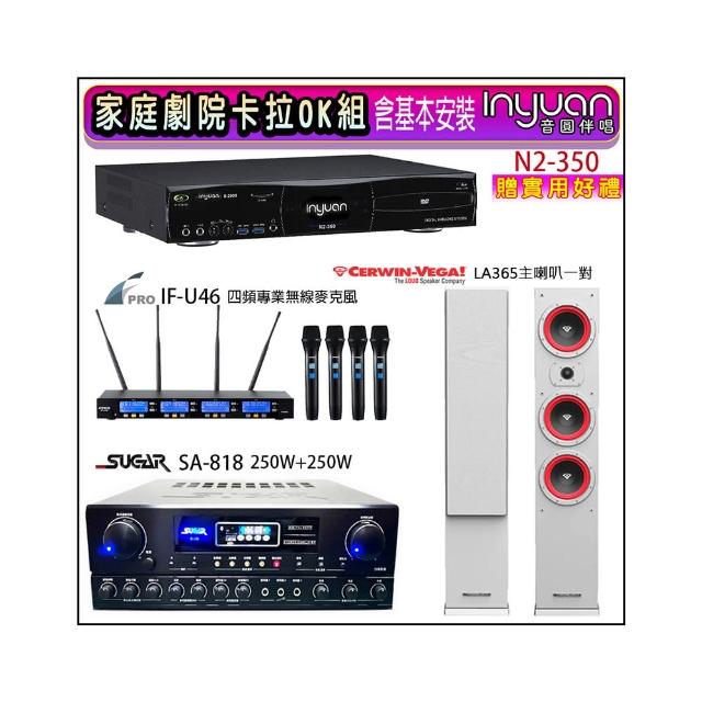 【音圓】N2-350+SA-818+FPRO IF-U46+Cerwin-Vega LA365白色(卡拉OK點歌機4TB+擴大機+無線麥克風+喇叭)