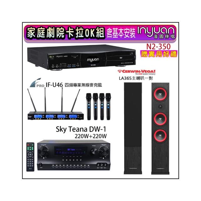 【音圓】N2-350+DW-1+FPRO IF-U46+Cerwin-Vega LA365 黑色(卡拉OK點歌機4TB+擴大機+無線麥克風+喇叭)