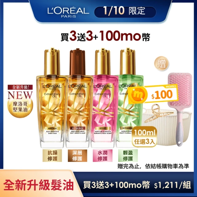 LOREAL Paris 巴黎萊雅 金緻護髮精油3入組 100ml(金色/棕色/柏木櫻桃/玫瑰/草本/護髮精華 任選)