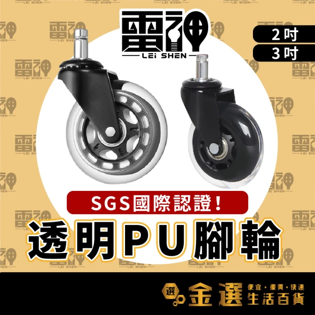 雷神 透明PU腳輪 2吋(5入)