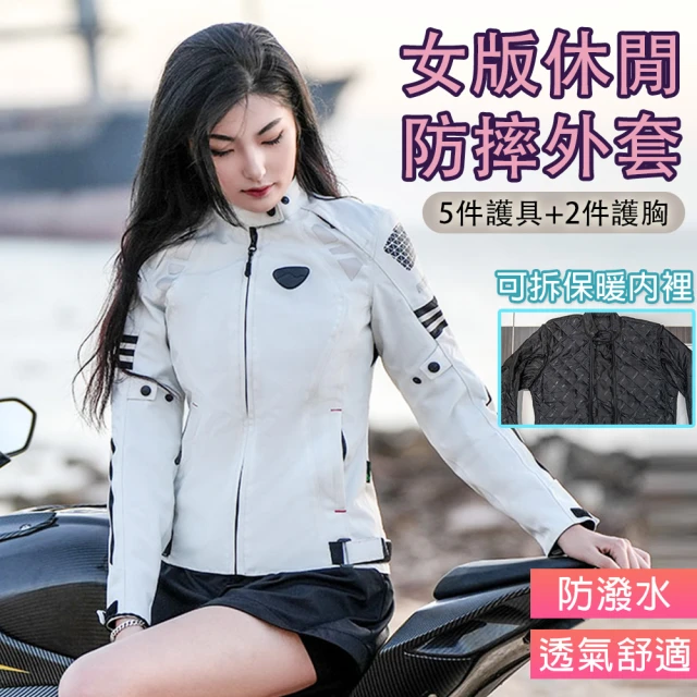 MotoBoy 女版 休閒防摔外套 可拆保暖內裡 S-3XL 5件護具(重機服 機車衣 騎士服 機車外套 護具防摔衣)