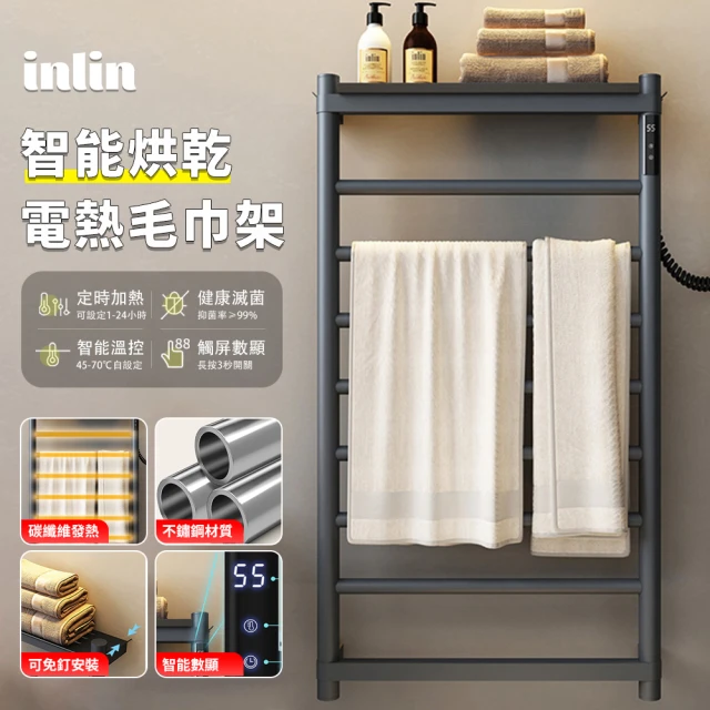 INLIN 映領 智慧電熱毛巾架 110V 家用 浴室 碳纖維 恆溫 電加熱(衛生間 烘乾架 毛巾浴巾架 R119B)