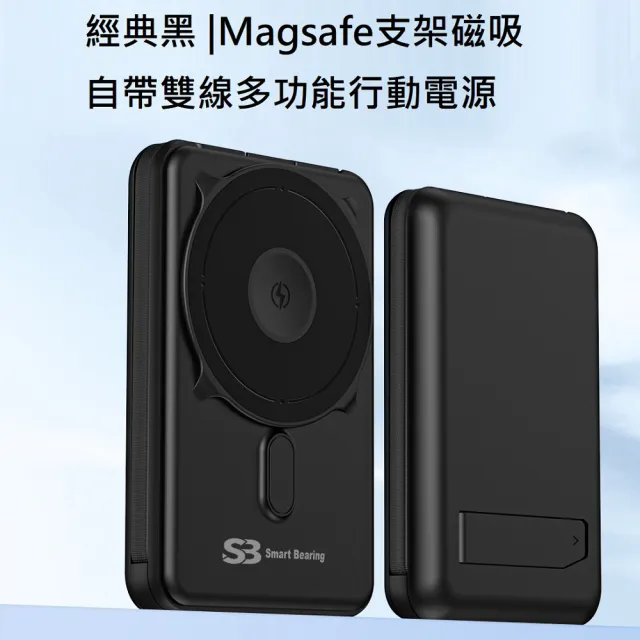 【Smart bearing 智慧魔力】SB-Q7 10000mAh Type-C輸入輸出磁吸無線快充行動電源(磁吸/自帶線/支架)