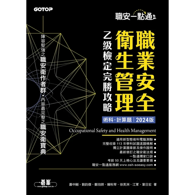 【momoBOOK】114年基本電學致勝攻略 國民營事業(電