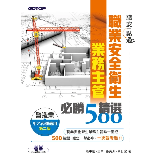 【momoBOOK】114年基本電學致勝攻略 國民營事業(電