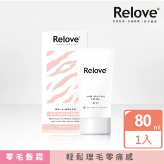 【Relove 官方直營】瞬淨-Ku溜零毛髮霜80ml(私密保養、輕鬆理毛零痛感、DIY輕鬆零毛髮、居家除毛)