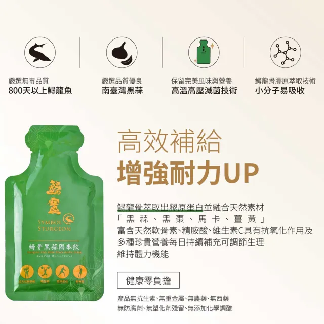 【鱘寶】鱘骨黑蒜固本飲-50cc*20包