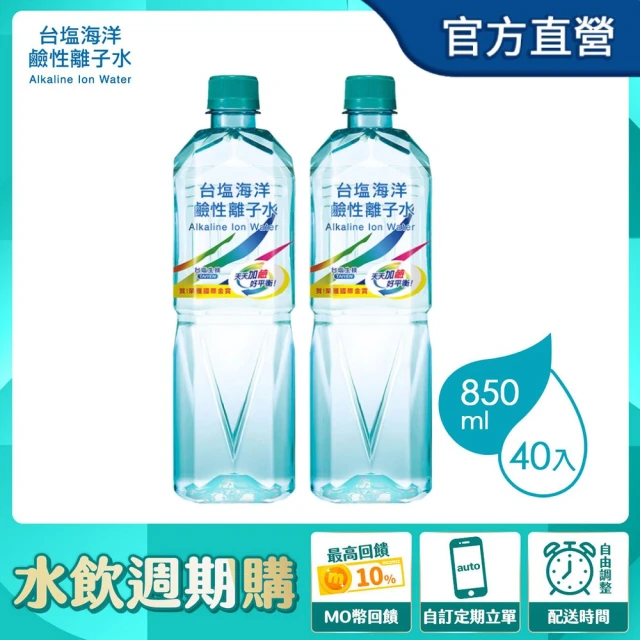 週期購-台鹽 海洋鹼性離子水850mlx2箱(共40入)