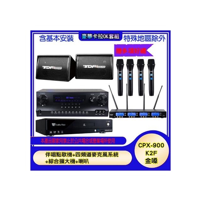 【金嗓】CPX-900 K2F+SKY DW1+IF-U46+PA-602(伴唱點歌機+四頻道麥克風系統 +綜合擴大機+喇叭)