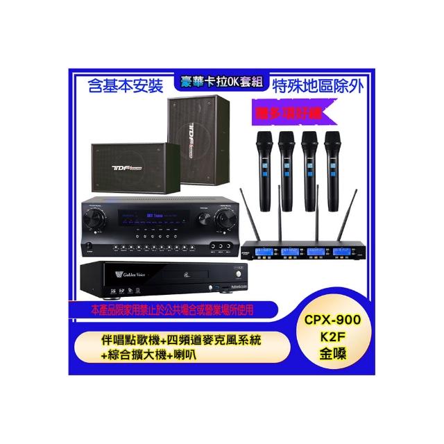 【金嗓】CPX-900 K2F+SKY DW1+IF-U46+PA-1003(伴唱點歌機+四頻道麥克風系統 +綜合擴大機+喇叭)