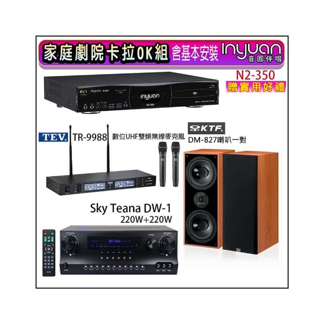 【音圓】N2-350+Sky Teana DW-1+TEV TR-9988+KTF DM-827(卡拉OK點歌機4TB+擴大機+無線麥克風+喇叭)