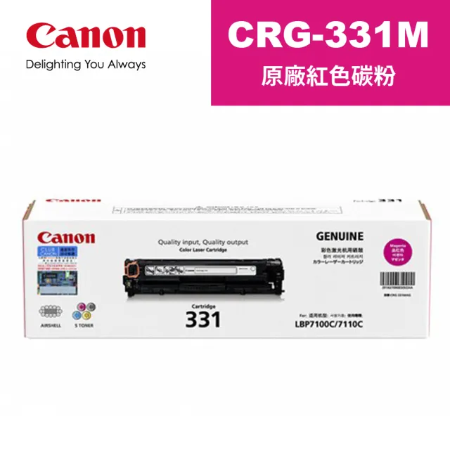 【Canon】CRG-331 M 原廠紅色碳粉匣  適用機型:LBP7100/7110/MF8280cw/MF628cw(CRG-331 M)