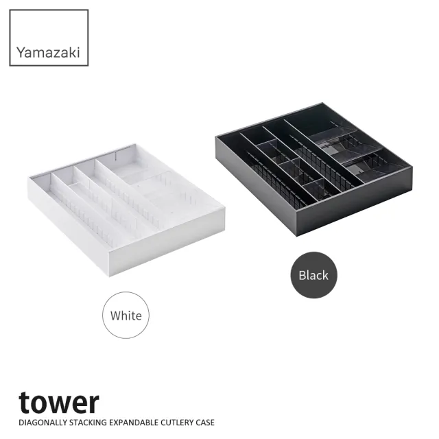 【YAMAZAKI 山崎】tower伸縮式隔板收納盒-黑(餐具收納/抽屜收納/餐具整理盒/儲物盒/餐具盒/日本山崎)