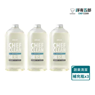 【淨毒五郎】蔬果清潔劑補充瓶1000ml-三入組(可洗蔬果 奶瓶)