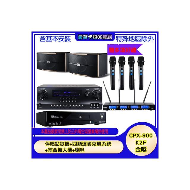 【金嗓】CPX-900 K2F+SKY DW1+IF-U46+B-2310(伴唱點歌機+四頻道麥克風系統 +綜合擴大機+喇叭)
