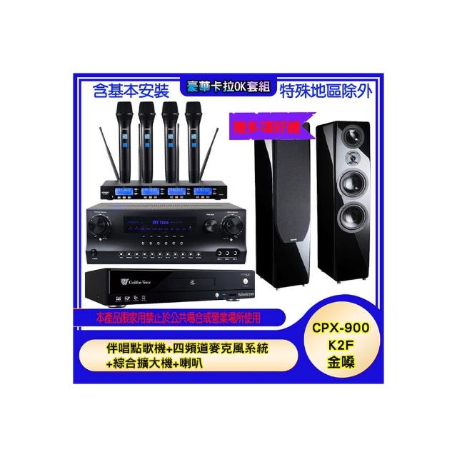 【金嗓】CPX-900 K2F+SKY DW1+IF-U46+P-889(伴唱點歌機+四頻道麥克風系統 +綜合擴大機+喇叭)