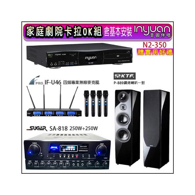 【音圓】N2-350+SUGAR SA-818+FPRO IF-U46+KTF P-889(卡拉OK點歌機4TB+擴大機+無線麥克風+喇叭)
