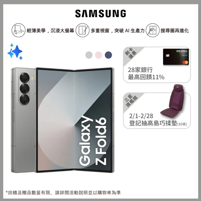 Samsung 三星 Galaxy Z Fold6 5G 7.6吋(12G/512G/高通驍龍8 Gen3/5000萬鏡頭畫素/AI手機)