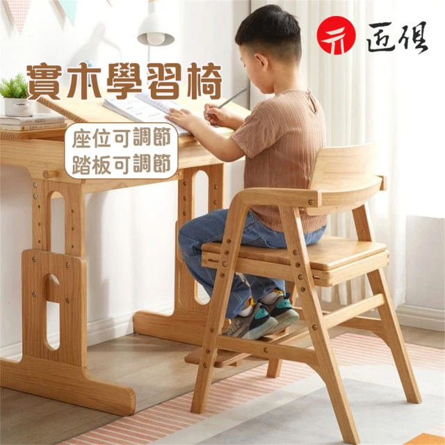 巨匠 實木學習椅 學習椅 書桌椅 餐桌椅 學習坐姿椅子 凳子 學習椅 餐桌椅 學習桌椅(實木學習椅)